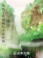 Image of Ta Trở Thành Pháo Hôi Trong Tiểu Thuyết Tu Tiên Nữ Chủ