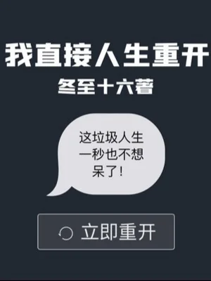 Ta Trực Tiếp Nhân Sinh Trở Lại Poster