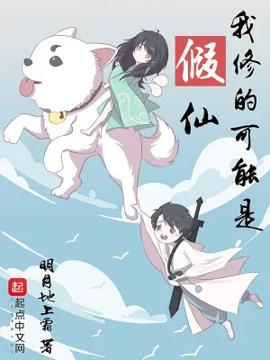 Ta Tu Có Thể Là Giả Tiên Poster