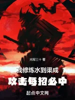 Image of Ta Tu Luyện Nước Chảy Thành Sông, Công Kích Mỗi Chiêu Tất Trúng