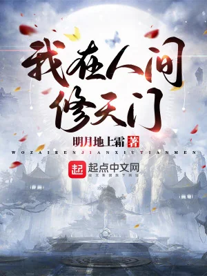 Ta Từ Nhân Gian Sửa Thiên Môn Poster