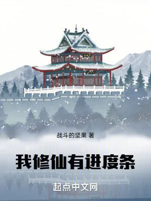 Ta Tu Tiên Có Thanh Tiến Độ Poster