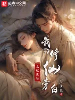 Image of Ta Tu Tiên Lời Bộc Bạch Quá Mức Đứng Đắn