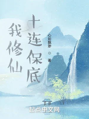 Ta Tu Tiên Mười Lần Liên Tục Giữ Gốc Poster