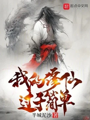 Ta Tu Tiên Quá Đơn Giản Poster