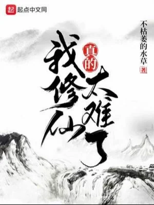 Ta Tu Tiên Thật Quá Khó Khăn Poster