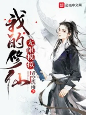 Ta Tu Tiên Vô Hạn Mô Phỏng Poster