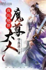 Image of Ta Tuyệt Thế Ma Tôn Đại Nhân