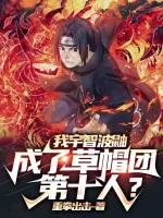Image of Ta Uchiha Itachi, Thành Mũ Rơm Đoàn Người Thứ Mười?