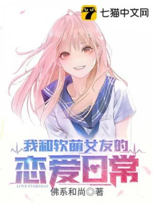 Ta Và Nhuyễn Manh Bạn Gái Yêu Đương Thường Ngày Poster