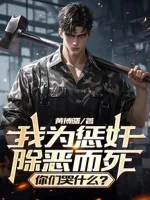 Image of Ta Vì Trừ Gian Diệt Ác Mà Chết, Các Ngươi Khóc Cái Gì?