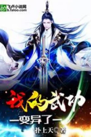 Ta Võ Công Biến Dị! Poster