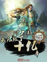 Image of Ta Vô Địch 1 Tỷ Năm