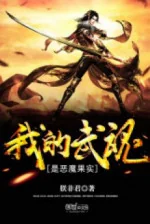 Image of Ta Võ Hồn Là Ác Ma Quả Thực