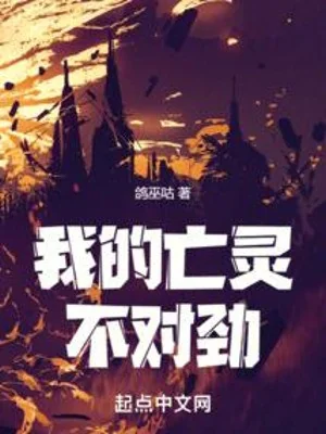 Vong Linh Của Ta Không Thích Hợp Poster