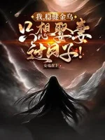 Image of Ta, Vững Vàng Kim Ô, Chỉ Muốn Cưới Vợ Sinh Hoạt!