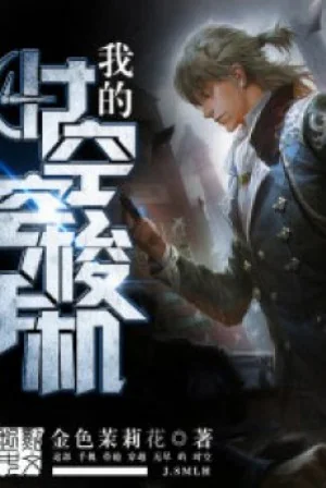 Ta Xuyên Qua Thời Không Điện Thoại Poster