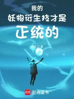 Image of Ta Yêu Vật Diễn Sinh Kỹ Mới Là Chính Thống