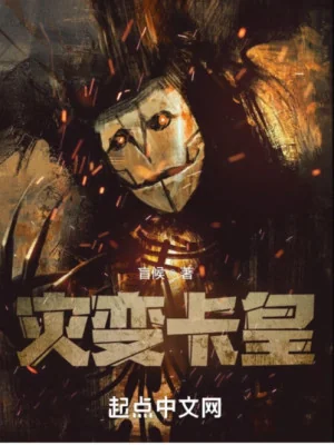 Tai Biến Tạp Hoàng Poster