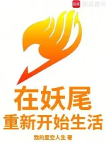 Image of Tại Fairy Tail Lại Bắt Đầu Lại Từ Đầu Sinh Hoạt