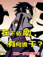 Image of Tại Hạ Sasuke , Có Việc Gì Sao ?