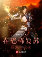 Image of Tại Khủng Bố Khôi Phục Ăn Quỷ Ba Mươi Năm