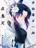 Image of Tại Quỷ Diệt Bắt Đầu Mỗi Ngày Rút Thưởng