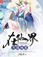 Image of Tại Tiên Giới Đương Mangaka