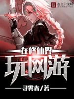 Image of Tại Tu Tiên Giới Chơi Game Online