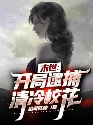 Tận Thế: Bắt Đầu Bắt Thanh Lãnh Giáo Hoa Poster