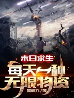 Image of Tận Thế Cầu Sinh: Mỗi Ngày Một Loại Vô Hạn Vật Tư