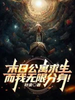 Image of Tận Thế Chung Cư Cầu Sinh, Mà Ta Vô Hạn Phân Thân!