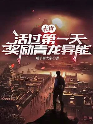 Tận Thế: Sống Qua Ngày Đầu Tiên, Ban Thưởng Thanh Long Dị Năng Poster