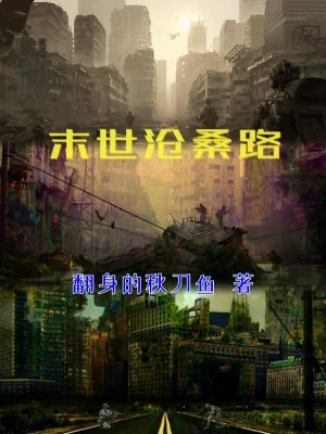 Tận Thế Tang Thương Lộ Poster