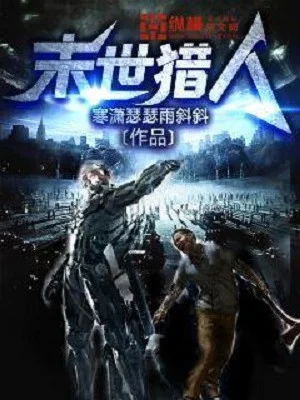 Tận Thế Thợ Săn Poster