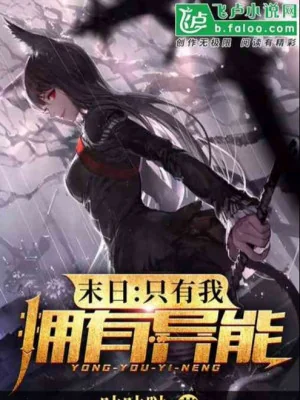 Tận Thế: Toàn Thế Giới Chỉ Có Ta Có Được Dị Năng Poster