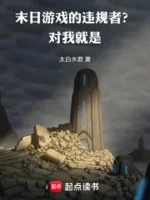 Image of Tận Thế Trò Chơi Làm Trái Quy Tắc Giả? Đúng, Chính Là Ta!