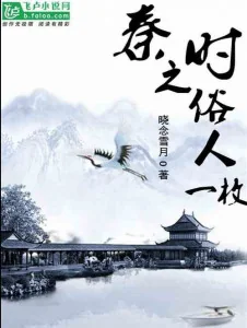 Tần Thời Tục Nhân Poster