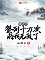 Image of Tàng Kinh Các Đánh Dấu Mười Vạn Lần Ta Vô Địch Rồi