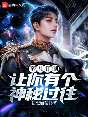 Tang Lễ Định Chế, Nhường Ngươi Có Cái Thần Bí Quá Khứ Poster