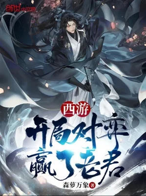 Tây Du: Bắt Đầu Chơi Cờ Thắng Lão Quân Poster