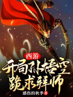 Tây Du: Bắt Đầu Tôn Ngộ Không Quỳ Cầu Bái Sư Poster