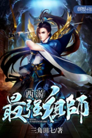 Tây Du Đệ Nhất Tổ Sư Poster