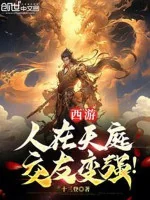 Image of Tây Du: Người Tại Thiên Đình, Giao Hữu Trở Nên Mạnh Mẽ