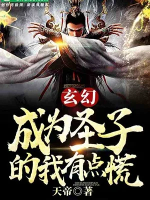 Tây Du: Ta Bắt Đầu Bị Đại Đạo Kim Bảng Lộ Ra Poster