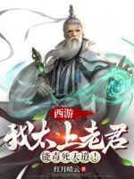 Image of Tây Du: Ta Thái Thượng Lão Quân, Có Thể Hạ Độc Chết Thiên Đạo!