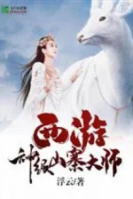 Image of Tây Du: Thần Cấp Sơn Trại Đại Sư