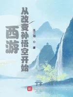 Image of Tây Du: Từ Cải Biến Tôn Ngộ Không Bắt Đầu