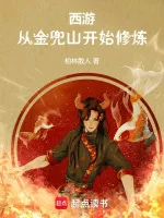 Image of Tây Du: Từ Kim Đâu Sơn Bắt Đầu Tu Luyện