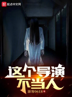 Tên Đạo Diễn Này Không Phải Con Người Poster